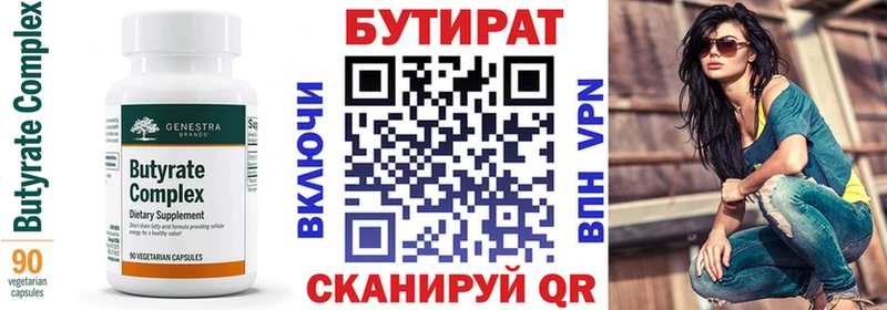 Бутират бутандиол  Вытегра 